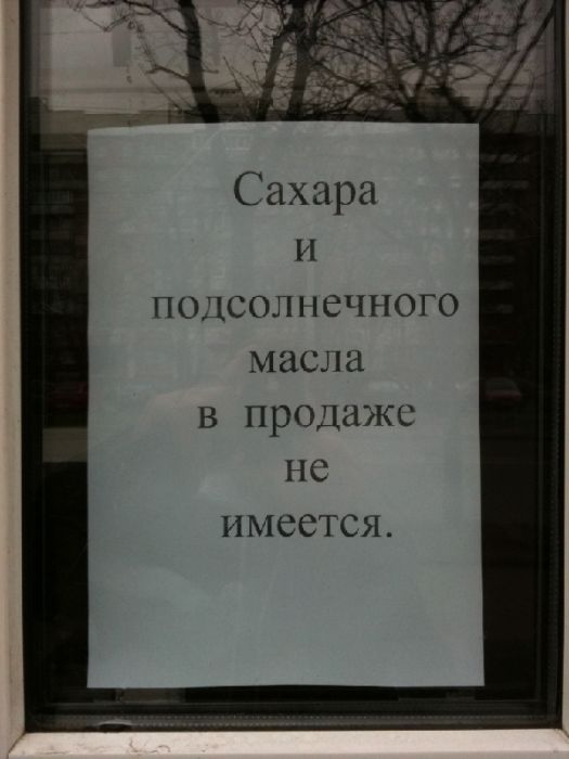 О Белорусских событиях. Empty Shops of Byelorussia 17
