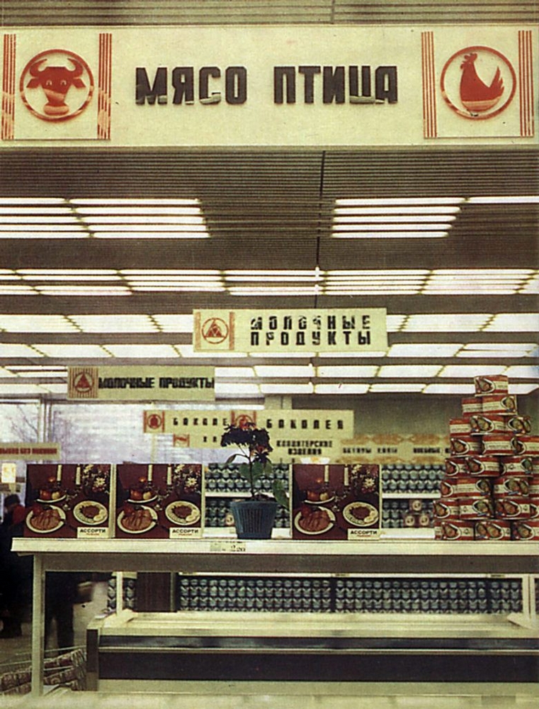Shots from the Soviet Supermarket